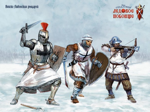 Войско Ливонских рыцарей