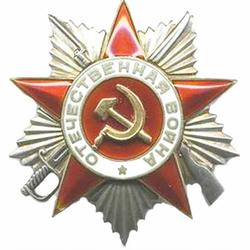20 мая 1942 года Указом Президиума Верховного Совета СССР был учрежден Орден Отечественной войны I и II степени. Высшей степенью ордена является I степень. Орден Отечественной войны – это самая первая