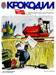 4 июня 1922 года в издательстве «Рабочая газета» вышел первый номер еженедельного иллюстрированного приложения к газете «Рабочий». С тринадцатого номера приложение стало журналом и стало называться «К