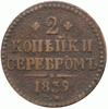 Семишник — обиходное название российской двухкопеечной монеты после денежной реформы Канкрина 1839—1843 г…

