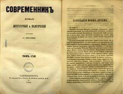В первой половины XIX века в России произошло массовое создание печатных изданий. В этот период Пушкин Александр Сергеевич решает основать собственный литературный и общественно-политический журнал по