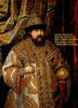 Дело возрождения России продолжил сын Михаила Федоровича Алексей Михайлович (1645—1676), получивший за добродушный нрав прозвище «Тишайший». При нем произошло воссоединение Украины с Россией в 1654 го